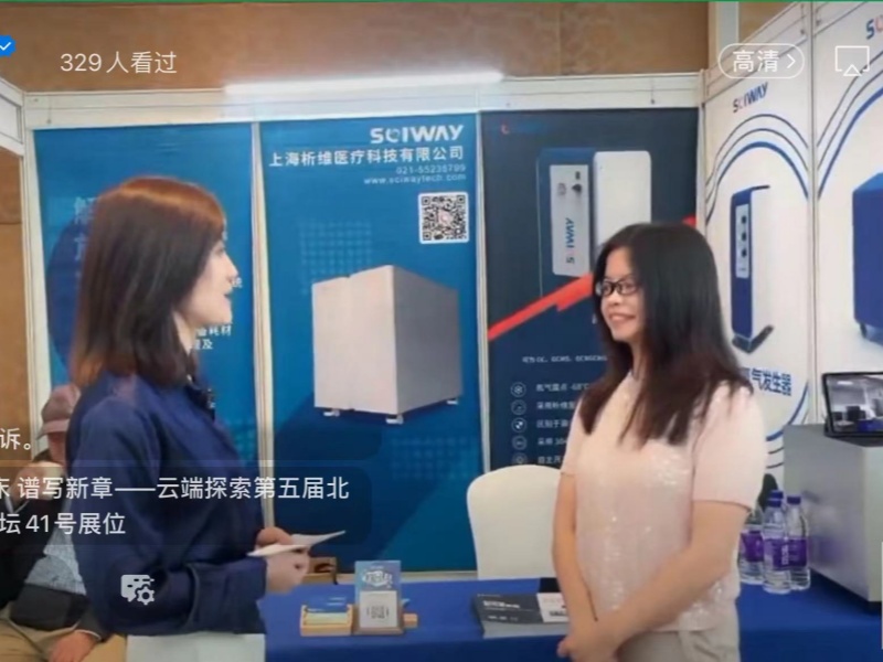 Участие Sciway в 5-м Пекинском форуме по клинической масс-спектрометрии в 2024 году